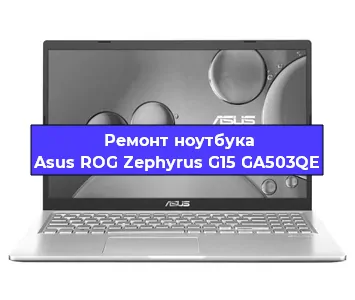 Замена жесткого диска на ноутбуке Asus ROG Zephyrus G15 GA503QE в Краснодаре
